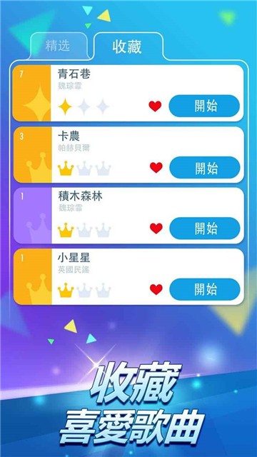 钢琴块2截图3