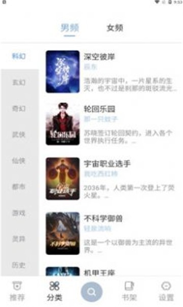 铅笔小说截图2