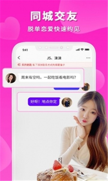 koko交友截图1