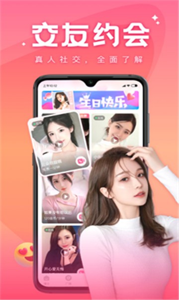 同城缘分聊截图3