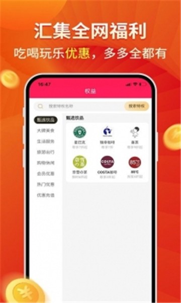 有惊喜截图1