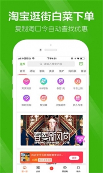 丰趣海淘截图2