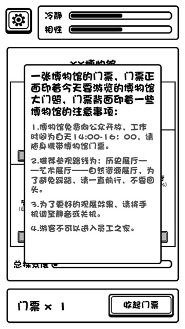 规则怪谈博物馆截图1