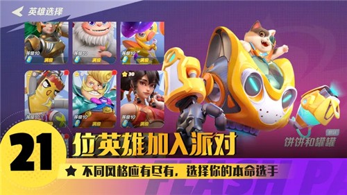 派对之星截图7