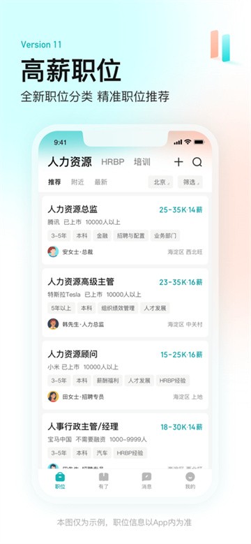 BOSS直聘截图5