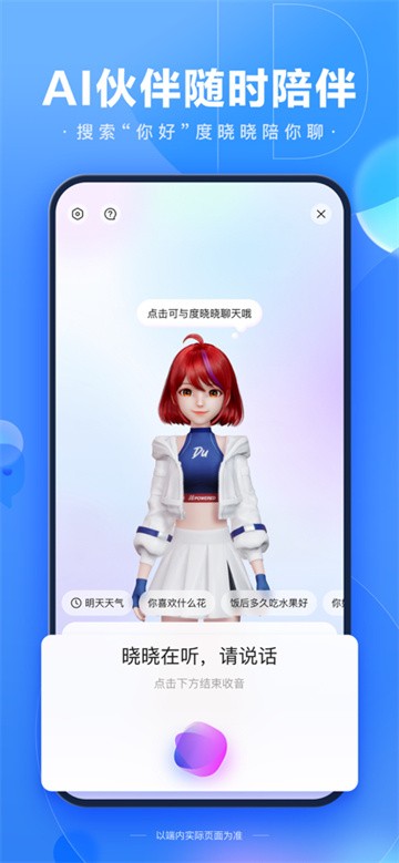 百度截图4
