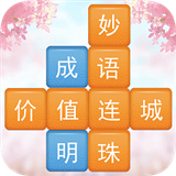 成语消消闯关