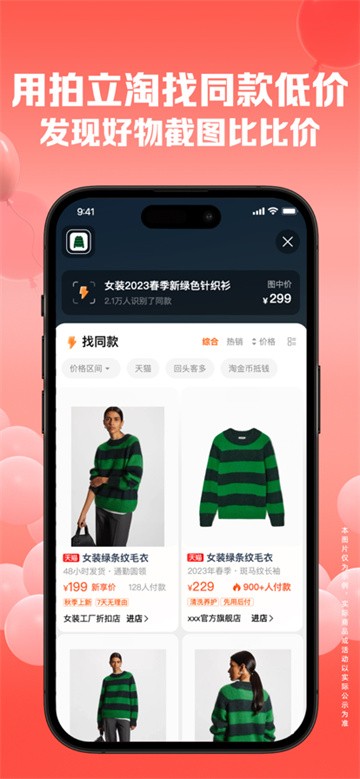 淘宝截图1