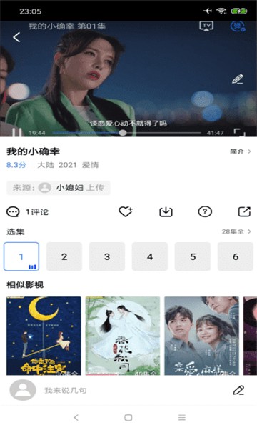 雪狐影视截图3