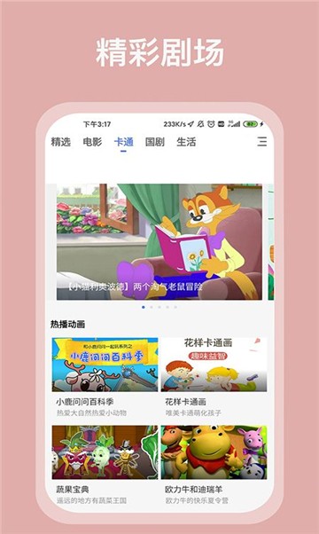石头影院截图2