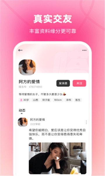 浪趣交友截图3