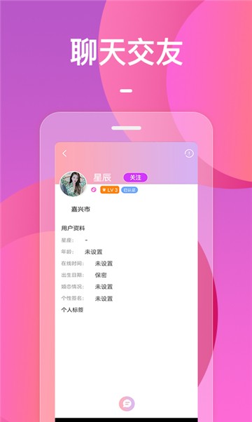 心间交友截图3