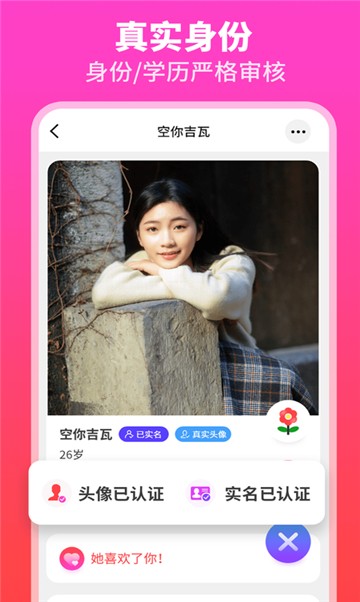 渴恋交友截图2