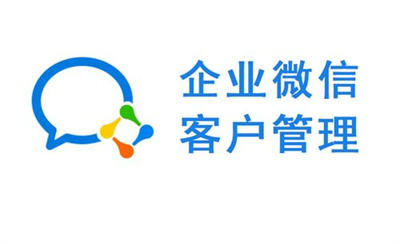 企业微信