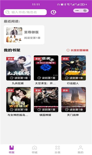 万漫小说截图3