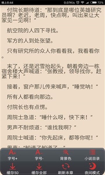 落尘文学截图3