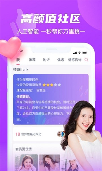 附近探陌一对聊交友截图3