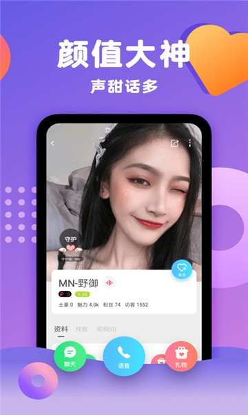 附近夜欢聊截图3