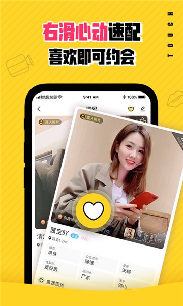 附近觅聊交友截图2