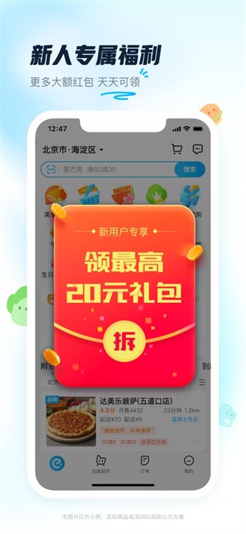 饿了么截图1