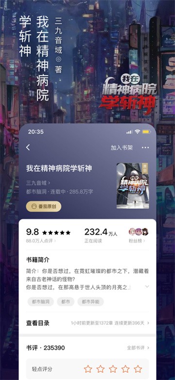 番茄小说截图3
