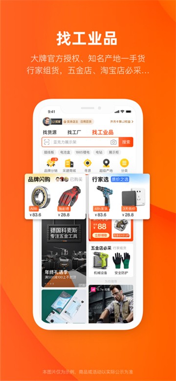 阿里巴巴截图4