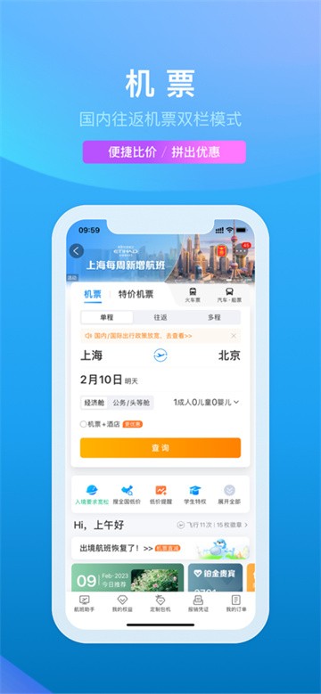 携程旅行截图2