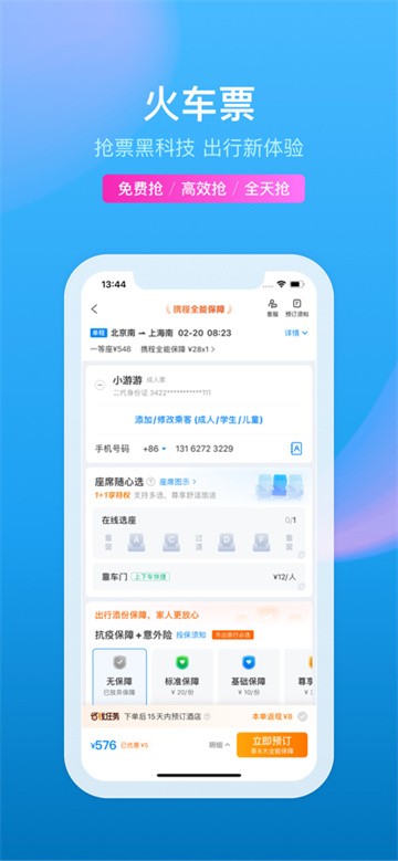 携程旅行截图3