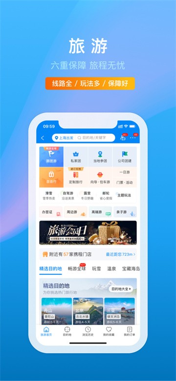 携程旅行截图4