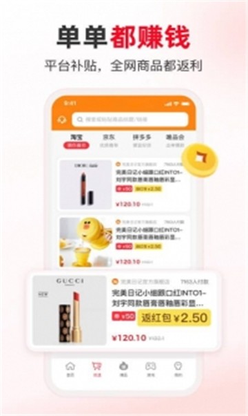 翼淘友惠截图1