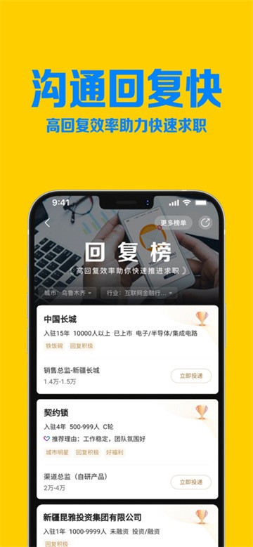 智联招聘截图4