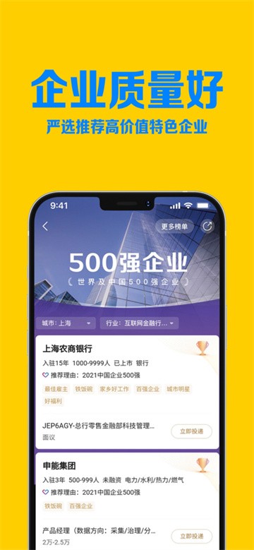 智联招聘截图3