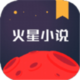 火星小说