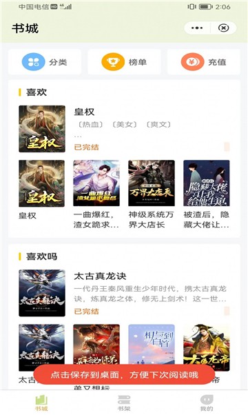 爱尚小说截图3