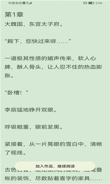 爱尚小说截图2