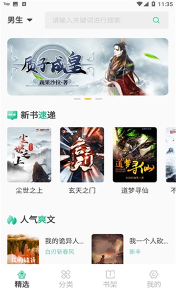 蜂王小说截图3