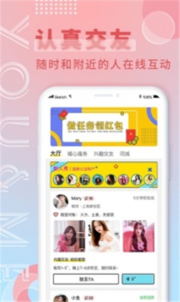 撩蜜截图2