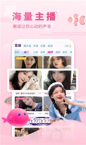 撩蜜截图3