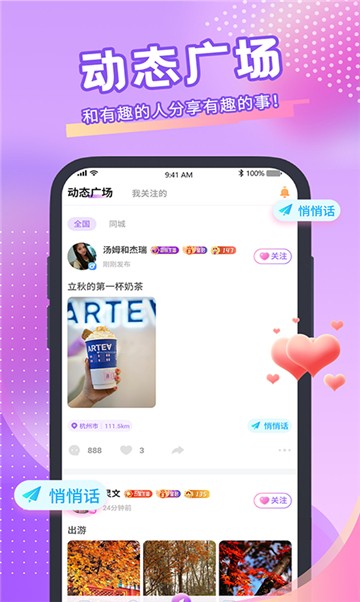 心动牵手截图2
