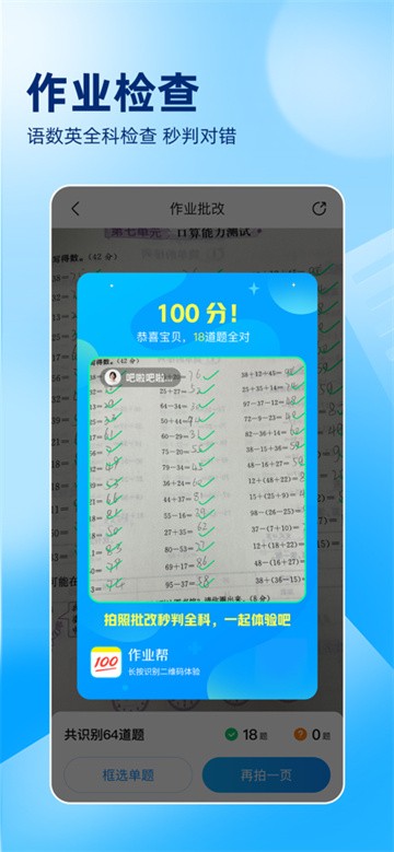 作业帮截图2