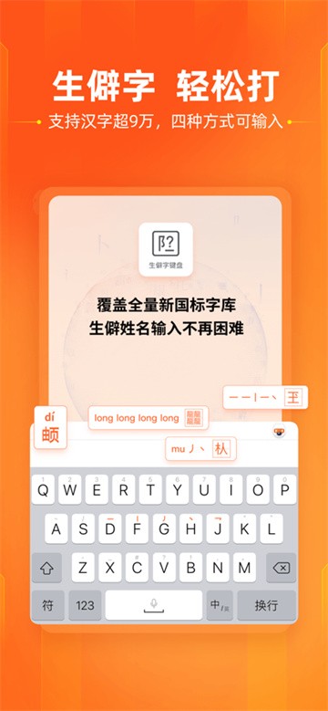 搜狗输入法截图1