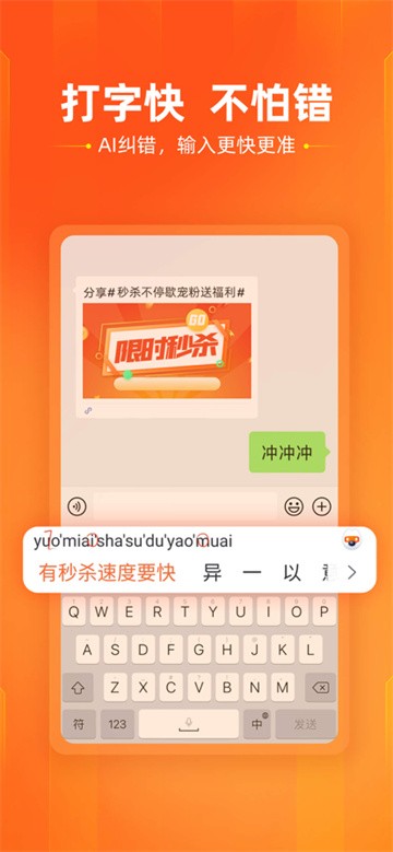 搜狗输入法截图2