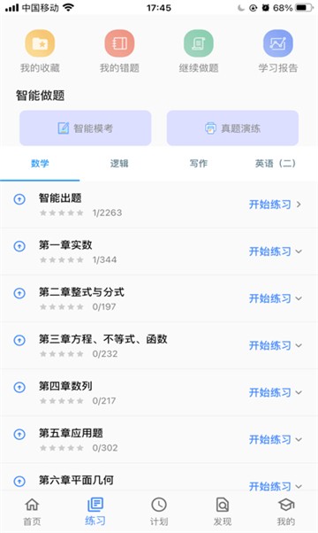考研帮截图1