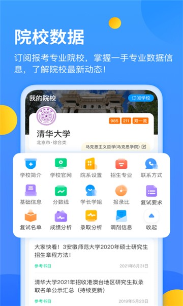 近课考研截图2