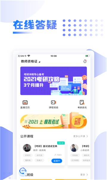 近课考研截图3
