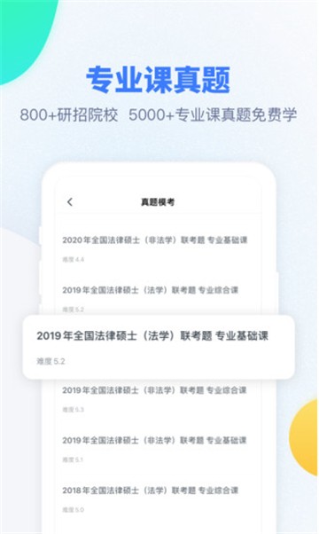 小白考研截图2