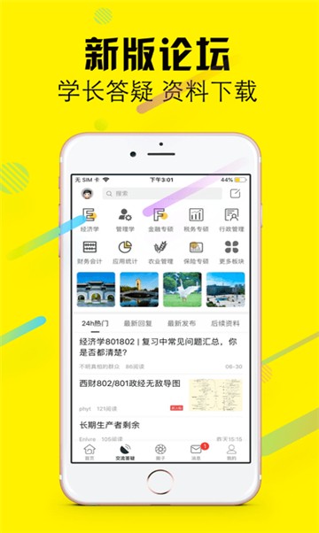 保研通截图1