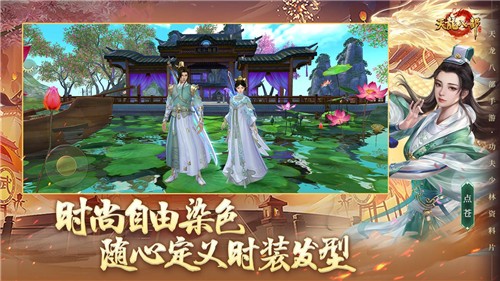 天龙八部手游截图1