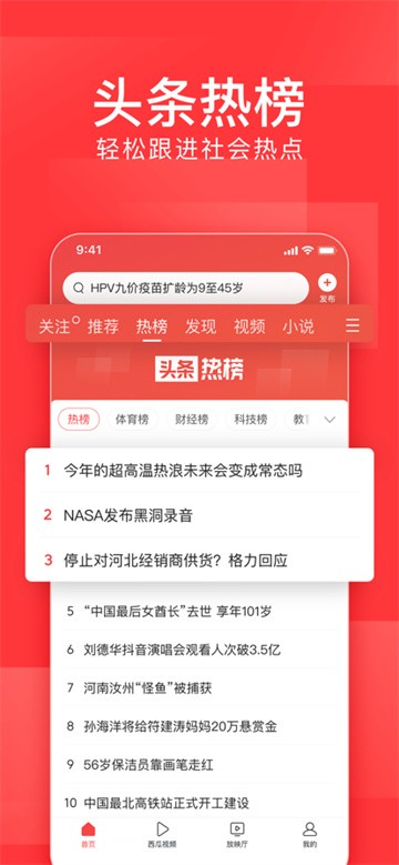 今日头条截图1