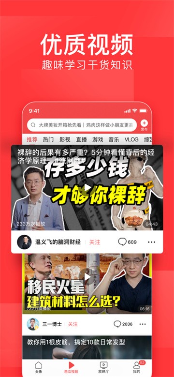 今日头条截图4
